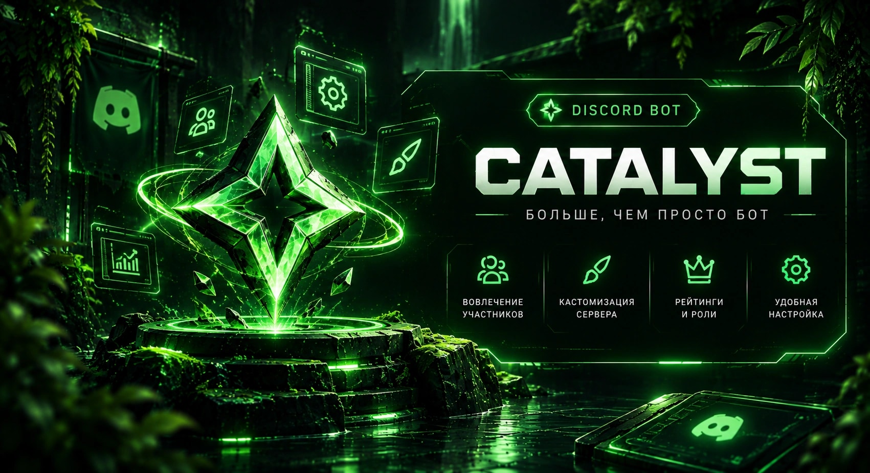 Catalyst - логотип Discord-бота