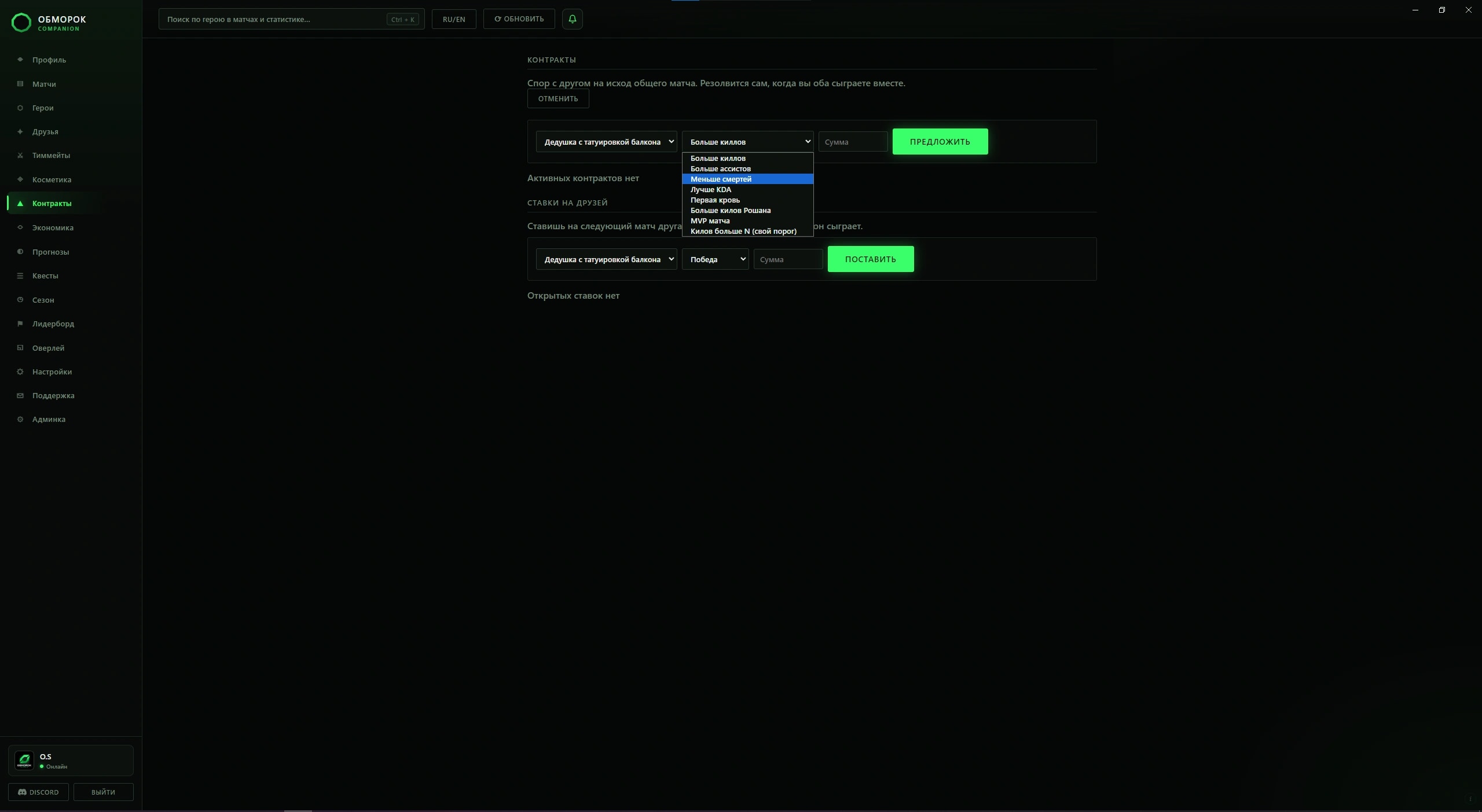 Обморок Companion - контракты и ставки с друзьями