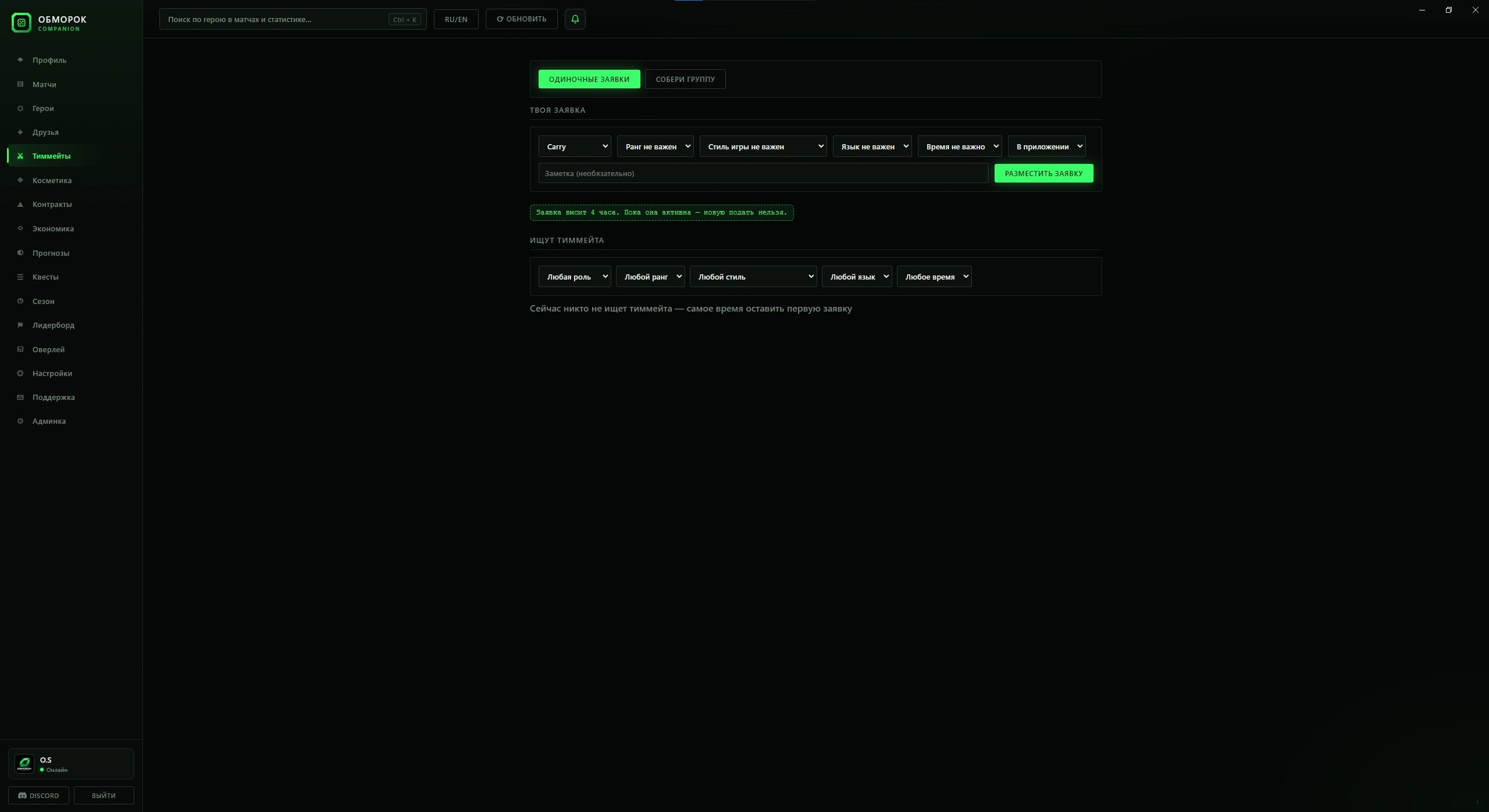Обморок Companion - поиск тиммейтов