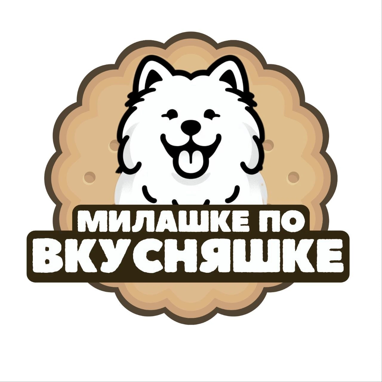 Милашке по вкусняшке - логотип клиента